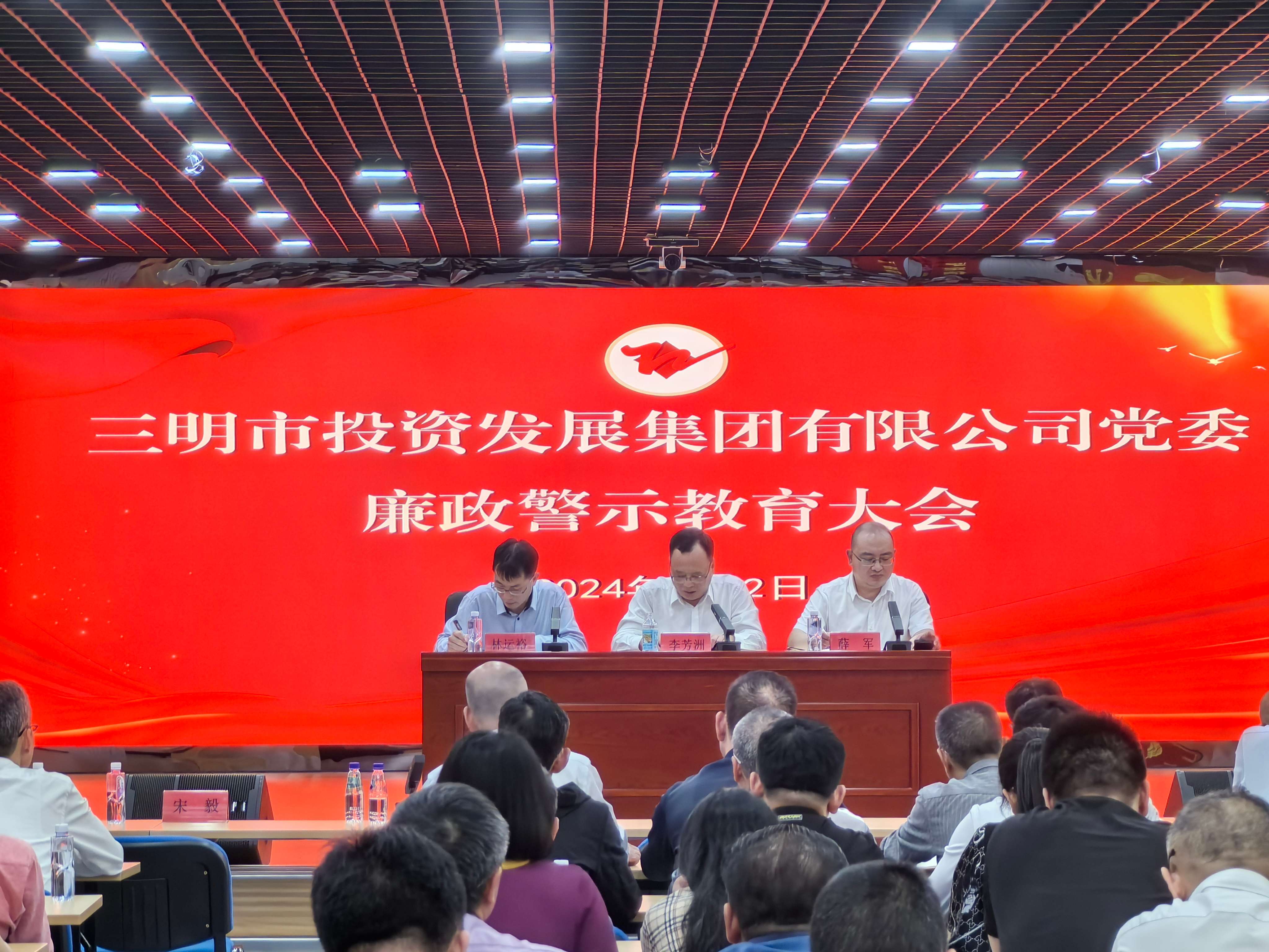 市投資集團(tuán)黨委召開廉政警示教育大會